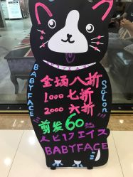 -BABY FACE沙龙