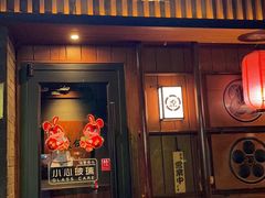 -醉虎传(南锣鼓巷店)