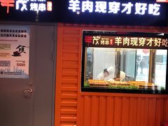 -丰茂烤串(钦州北路店)