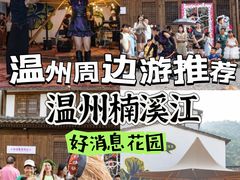 -楠溪江风景名胜区