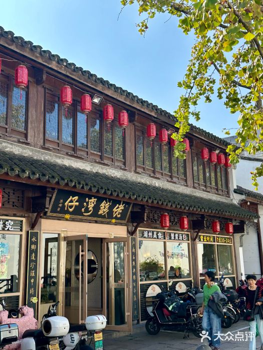 佬钱湾仔(衣裳街店)图片