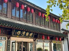 -佬钱湾仔(衣裳街店)