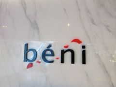 门面-béni Singapore