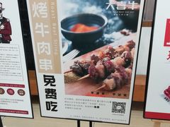 -大喜牛鲜牛肉火锅(世纪金源店)