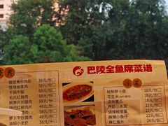 -巴陵全鱼席(湖南老字号汴河街店 )