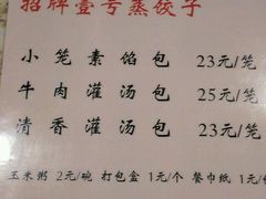 菜单-老班长手工灌汤包老店(东山店)