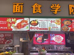 门面-苏州大学独墅湖校区-第6食堂