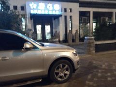 -大唐名家·息壤店
