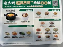 -老乡鸡(南京新街口洪武北路店)