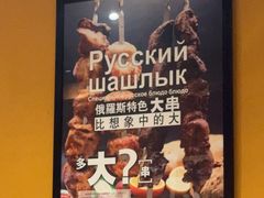 -俄士厨房(五棵松华熙LIVE店)