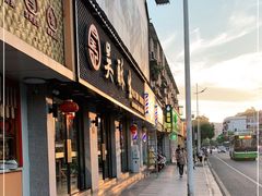 门面-吴酥生宫廷酥饼(南门口店)