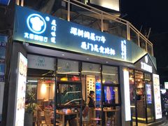 门面-大厨的餐厅(曾厝垵总店)