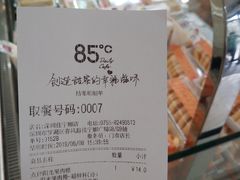 账单-85度C(深圳佳宁娜店)