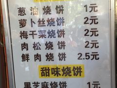 菜单-朱记小郑酥烧饼(建康路店)