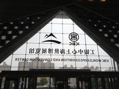 门面-东浩兰生上海世博展览馆