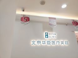 -华臣医疗美容