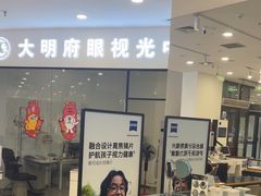 -大明府国际眼镜(太原北街店)
