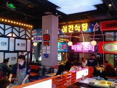 -北二爱肉社韩国烤肉(亦城财富中心店)