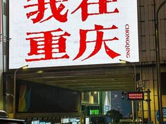 -观音桥步行街