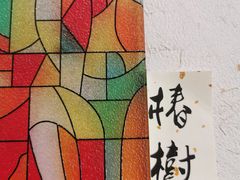 -椿树咖啡