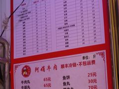 -阿娟牛肉丸·手打牛肉丸·现做现卖