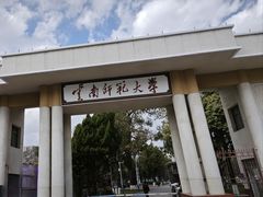 -云南师范大学(一二一西南联大校区)