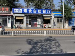 -简心素爱素食自助餐厅