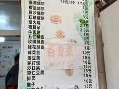 -满记烧饼(牛街东里小区一区店)