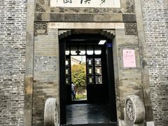 -梦溪园(中营街)