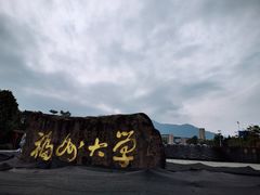 -福州大学(旗山校区)