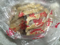 -徐家鸭子·非遗烤鸭(老门东店)