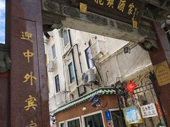 -梅龙镇酒家(南京西路总店)
