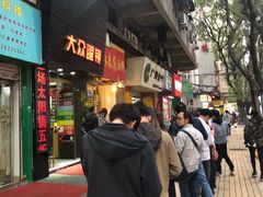 门面-咏春葱油饼(德政中路店)