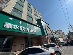 -额尔敦传统涮(公园西路店)