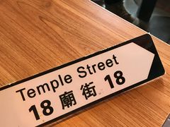 -憶廟街 X 沙角邨(太古城店)