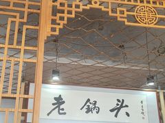 -锅老头海鲜铁锅炖