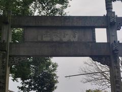 -绍兴书圣故里景区