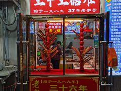 -王中王刨冰