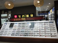-宝岛眼镜(福中店)
