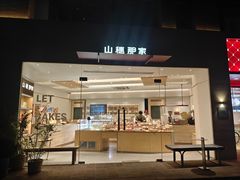 -那家面包房(珠江路店)