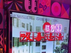 -好乐迪(张扬路八佰伴店)