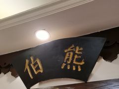 -老厨家(友谊路总店)
