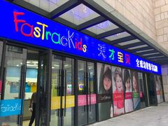 -联恩国际儿童教育·幼小衔接·少儿英语·托管班(远洋未来中心店)