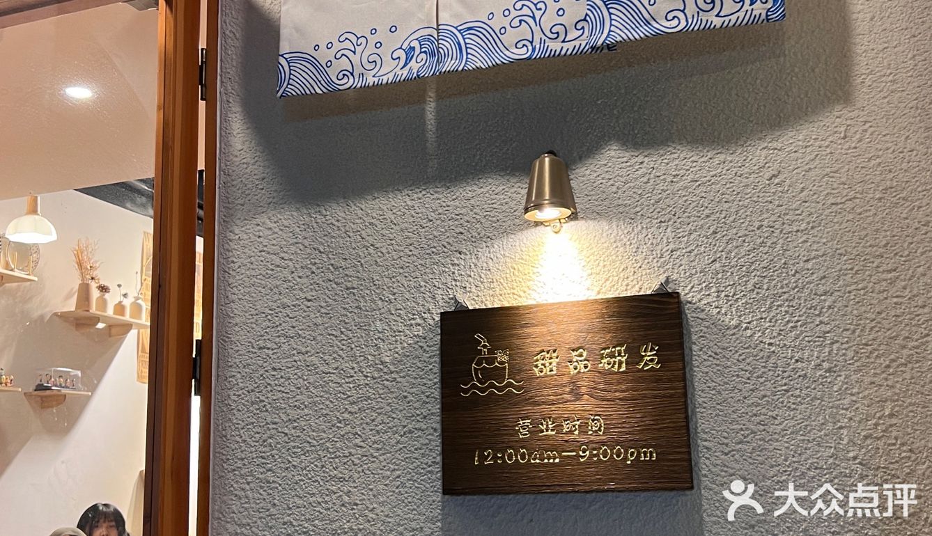 发现一家宝藏日系甜品冰店
