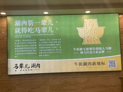 -牛街·马辈儿涮肉(牛街二店)