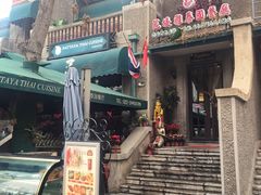 -芭堤雅泰国餐厅(胜利路店)