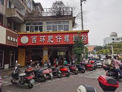 -西环肥仔螺蛳粉(总店)