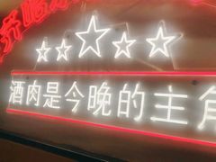 -正宗齐齐哈尔烤肉·齐牛哥鲜切炭火烤肉(杭州总店)