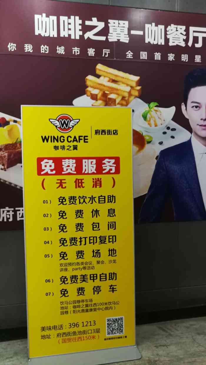 咖啡之翼(府西街店)