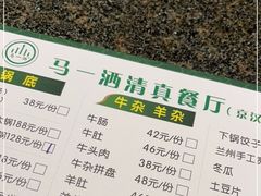 -马一洒开锅羊肉清真餐厅(京汉店)